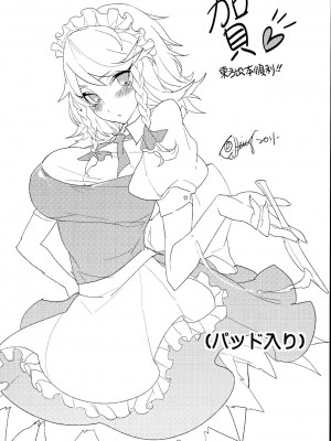 [沒有漢化] (C81) [龜魚派 (阿鼻龜仙人)] 東方辱幼月 (東方Project)_23