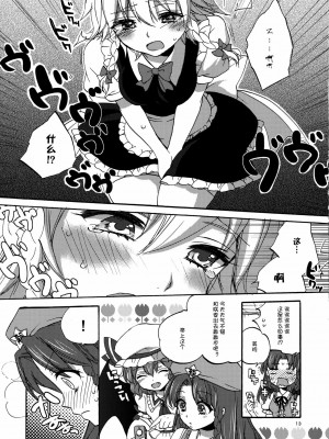 [Myutta汉化] (例大祭9) [紺色ドロップス (森島コン)] おそとであそびましょ! (東方Project)_13