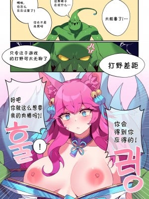 [白杨汉化组] [BECHU] ahri (League of Legends) [DL版]_02