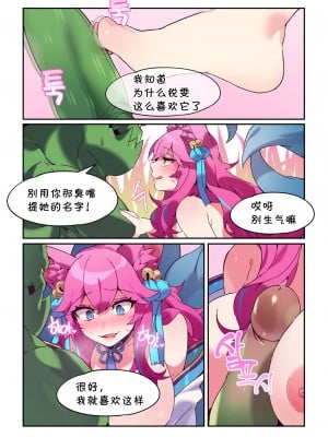 [白杨汉化组] [BECHU] ahri (League of Legends) [DL版]_05