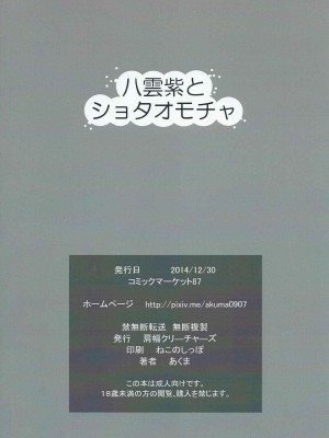 [靴下汉化组] (C87) [肩幅クリーチャーズ (あくま)] 八雲紫とショタオモチャ (東方Project)_20