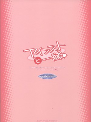 [52H漫畫組#3] (C72) [ICE COFFIN (蒼月しのぶ)] アインストと一緒 (スーパーロボット大戦)_18