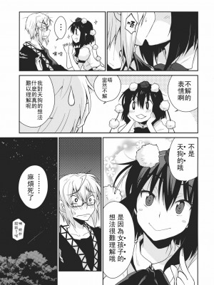 [喵玉汉化] (サンクリ52) [ホットドックチャック (ひらふみ)] 少女 其の名は天津甕星 (東方Project)_17