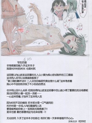 [失传技术研究所字幕组] (C95) [村井村] 雪村あおいちゃんとお風呂に入ろう♥ (ヤマノススメ)_20