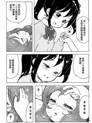 [脸肿汉化组] (C88) [乱道ハウス (乱道)] 音楽室の恋人たち (ラブライブ!)_08