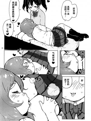 [脸肿汉化组] (C88) [乱道ハウス (乱道)] 音楽室の恋人たち (ラブライブ!)_09