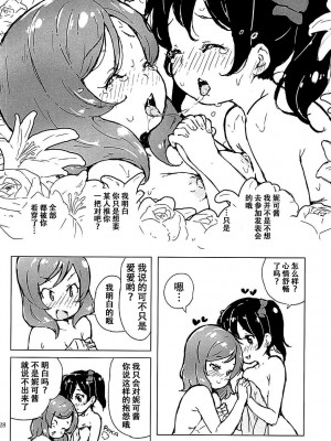 [脸肿汉化组] (C88) [乱道ハウス (乱道)] 音楽室の恋人たち (ラブライブ!)_27