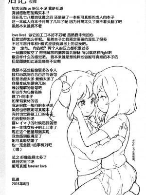 [脸肿汉化组] (C88) [乱道ハウス (乱道)] 音楽室の恋人たち (ラブライブ!)_30