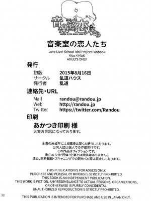 [脸肿汉化组] (C88) [乱道ハウス (乱道)] 音楽室の恋人たち (ラブライブ!)_31
