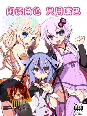 [牛肝菌汉化] (この声届け、月までも 五) [く～へんしろっぷ (にのパル)] トークキャラクターおくちオンリーぶっく (VOICEROID)
