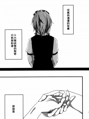[喵玉汉化] (例大祭SP2) [戦いの軌跡 (戦友)] ○○プレイが見たいんです!! (東方Project)_29
