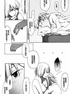[喵玉汉化] (例大祭SP2) [戦いの軌跡 (戦友)] ○○プレイが見たいんです!! (東方Project)_32