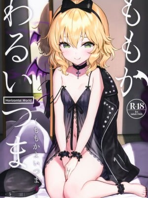 Momoka Warui Tsuma ~Momoka Yoitsuma 4~