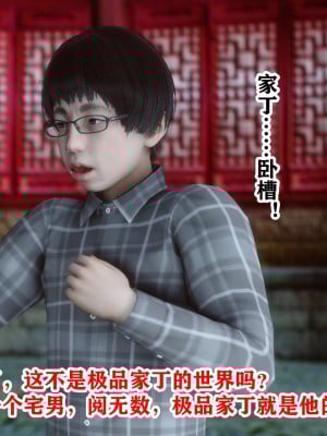 [唐] 王鵬篇之極品家丁_007