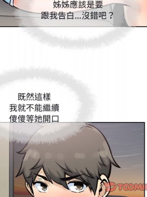 惡霸室友毋通來 79-80話_79_038
