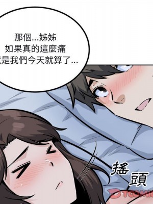 惡霸室友毋通來 79-80話_80_110