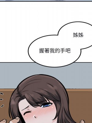 惡霸室友毋通來 79-80話_80_119