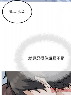 惡霸室友毋通來 79-80話_80_134