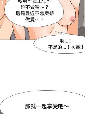 同事換換愛 38-39話_39_059