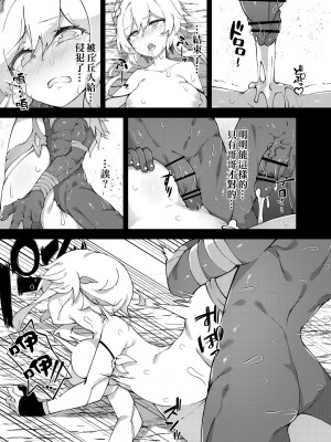 [补丁布丁汉化组E] [可老家 (可老)] 進撃のヒルチャール～旅人捕獲編～Lumine,The End of Travel～ (原神) [DL版]_20