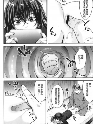 (C99) [関サバト (作)] 認識阻害で生意気義弟をオナホ化計画1 [逃亡者×真不可视汉化组]_12