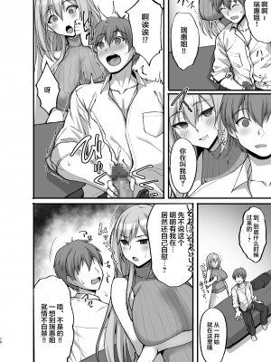 [らぼまじ! (武田あらのぶ)] えっちなお姉さんは、好きですか3 ～隣のお姉さんと一カ月間、射精管理と搾精性活編～ [羅莎莉亞漢化] [DL版]_10