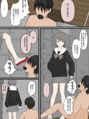[顔印象零] 全校男子足奴隷計画 [雷电将军汉化]_24