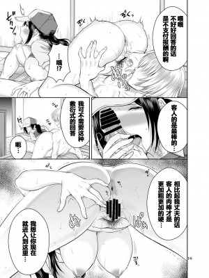 [MAXゴリゴリ (たまいモコ)] 人妻宅配便 (オリジナル) [个人汉化]_16