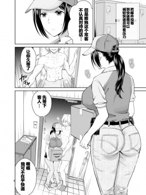 [MAXゴリゴリ (たまいモコ)] 人妻宅配便 (オリジナル) [个人汉化]_03