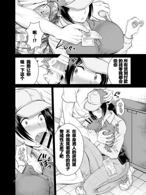 [MAXゴリゴリ (たまいモコ)] 人妻宅配便 (オリジナル) [个人汉化]_07