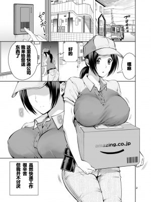 [MAXゴリゴリ (たまいモコ)] 人妻宅配便 (オリジナル) [个人汉化]_02