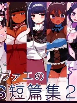 [むらさきにゃんこバー] 茶畑ヴァエのTS短篇集2 [Aelitr个人汉化]