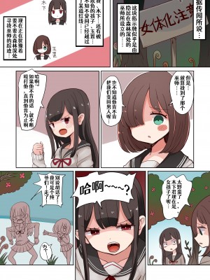 [むらさきにゃんこバー] 茶畑ヴァエのTS短篇集2 [Aelitr个人汉化]_20