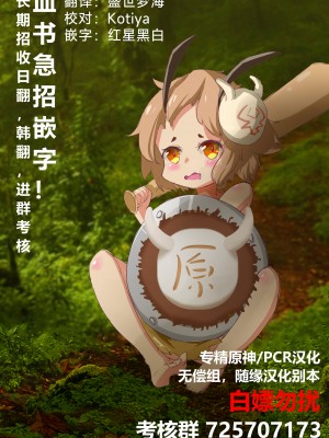 [Duokuma] 原神乗っ取り (原神) [丘丘人纯爱汉化组] [pixiv]_4