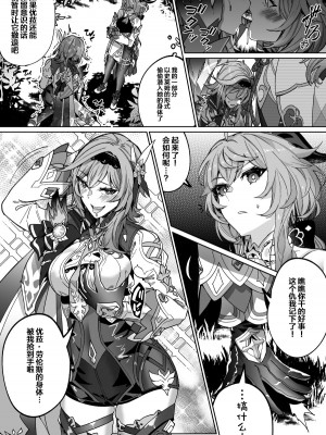 [Duokuma] 原神乗っ取り (原神) [丘丘人纯爱汉化组] [pixiv]_2