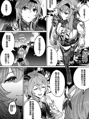 [Duokuma] 原神乗っ取り (原神) [丘丘人纯爱汉化组] [pixiv]