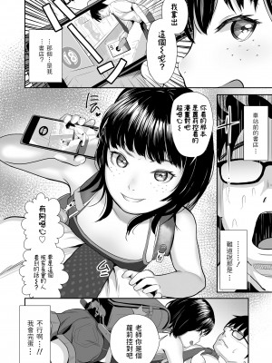 [獅子千丸] 舐めすぎメスガキ☆ (COMIC LO 2021年9月号) [中国翻訳] [DL版]_03