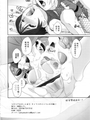 (C97) [横島んち。 (Ash横島)] マテリア×ガール#2 ティファのミニマム大作戦! (ファイナルファンタジーVII) [转尾巴猫汉化]_17