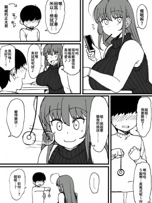 [こむそう] 大庭稔 [巨乳星人個人漢化]_382