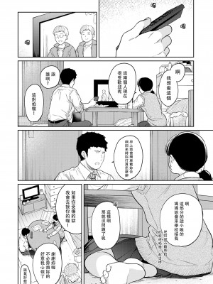 [二三月そう] 1LDK+JK いきなり同居 密着! 初エッチ!! 第33話 [禁漫漢化組]_12