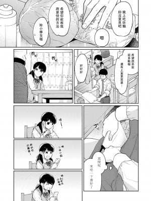 [二三月そう] 1LDK+JK いきなり同居 密着! 初エッチ!! 第33話 [禁漫漢化組]_09