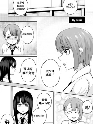 [Niui] Buenas Noches (Mieruko-Chan) [控个人汉化]_01