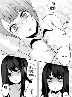 [Niui] Buenas Noches (Mieruko-Chan) [控个人汉化]_07