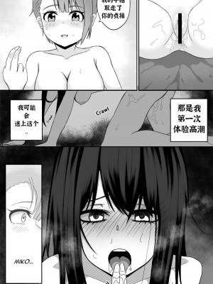 [Niui] Buenas Noches (Mieruko-Chan) [控个人汉化]_12
