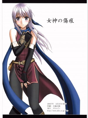 [クリムゾン] 女神の傷痕 (ファイアーエムブレム 暁の女神、聖魔の光石) [中国翻訳]_38