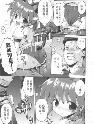[やみなべ] 少女愛好戦士 ハンバード (COMIC 少女式 春 2011) [夜空下的萝莉x真不可视汉化组]_08