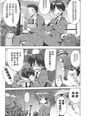 [やみなべ] 少女愛好戦士 ハンバード (COMIC 少女式 春 2011) [夜空下的萝莉x真不可视汉化组]_06