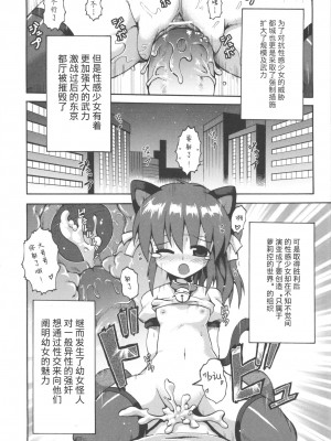 [やみなべ] 少女愛好戦士 ハンバード (COMIC 少女式 春 2011) [夜空下的萝莉x真不可视汉化组]_01