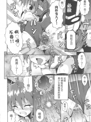 [やみなべ] 少女愛好戦士 ハンバード (COMIC 少女式 春 2011) [夜空下的萝莉x真不可视汉化组]_23