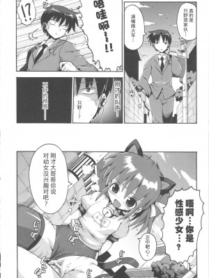 [やみなべ] 少女愛好戦士 ハンバード (COMIC 少女式 春 2011) [夜空下的萝莉x真不可视汉化组]_07
